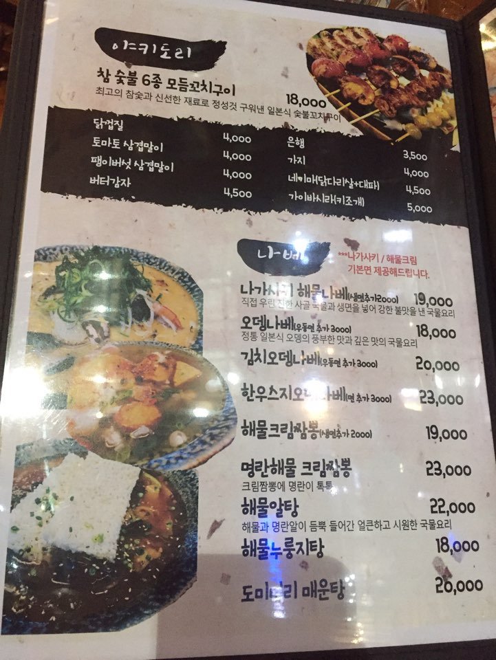 [성수 술집] 성수동 술 한잔 하기 좋은 이자까야, 관련 이미지 11