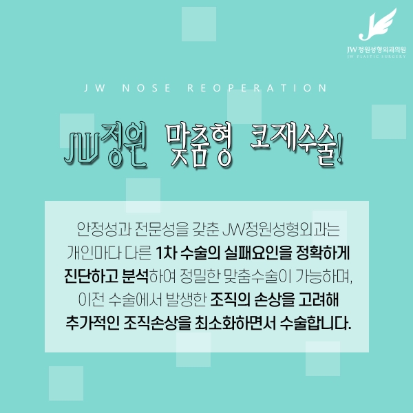 Nose revision surgery is definitely at JW Jeongwon Plastic Surgery! image 3