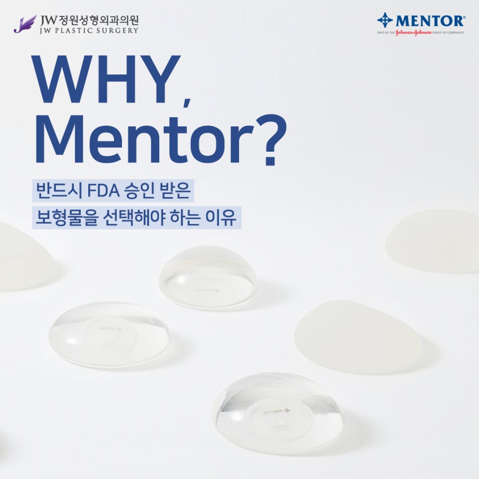 If You're Curious About Mentor Breast Implants 【Gangnam JW Garden Plastic Surgery】 image 1