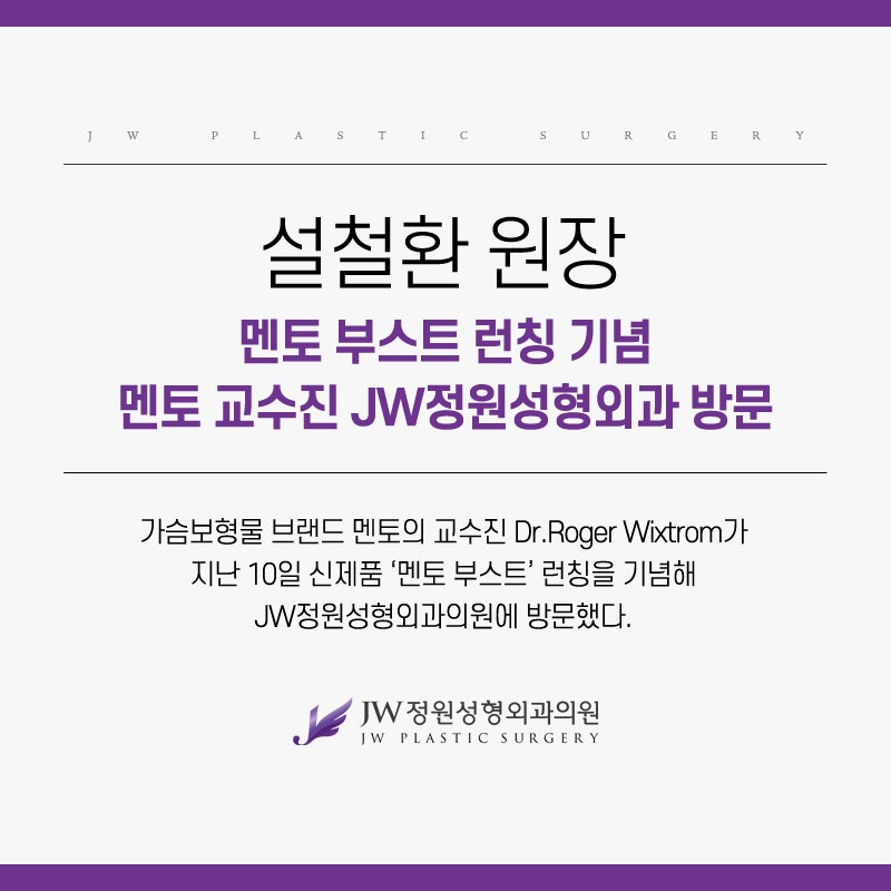 Gangnam JW Jeongwon Plastic Surgery: Commemorating Dr. Seol Cheol-hwan’s Mentor Boost Launch, Visiting Mentor Faculty Members at Jeongwon Plastic Surgery image 2