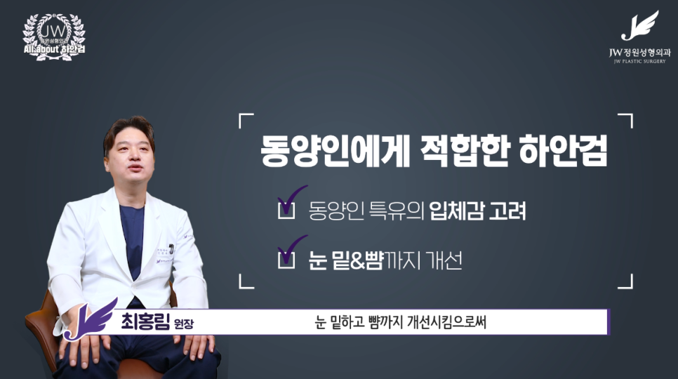 강남하안검수술 눈밑노화 개선하기 위해  【JW정원성형외과】 관련 이미지 8