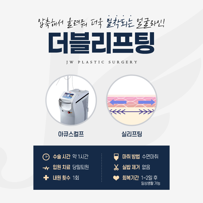 얼굴리프팅 탄력있는 얼굴 완성! 【강남 JW 정원성형외과】 관련 이미지 4