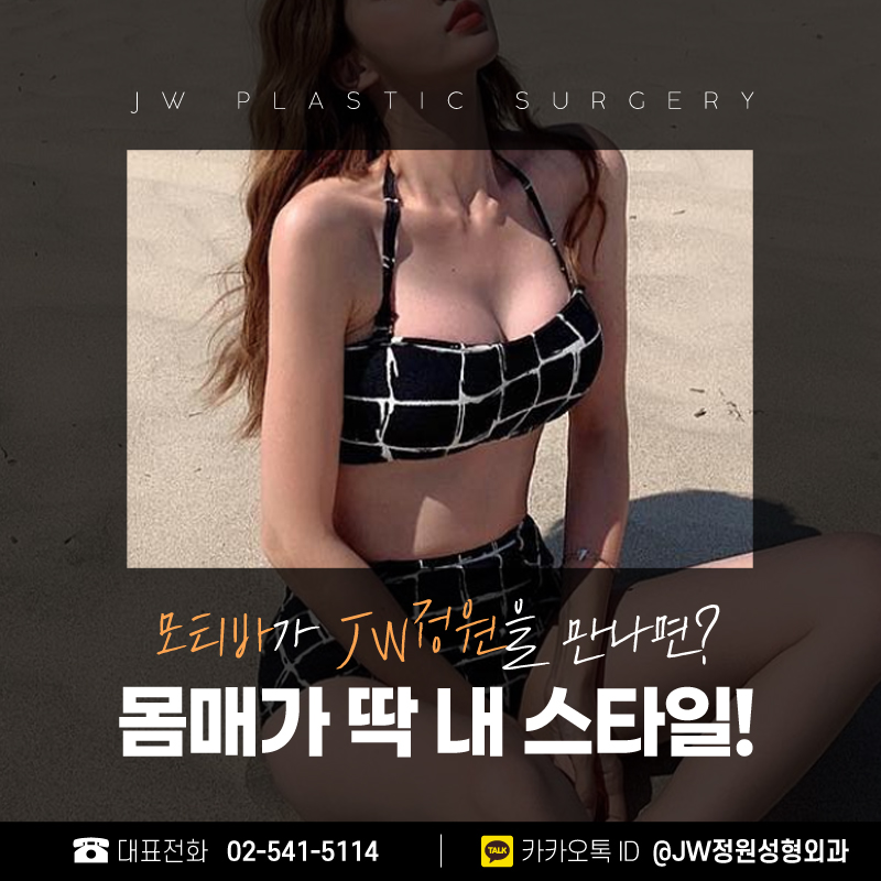 Motiva Breast Augmentation Review: My Body Is Exactly My Style! 【Gangnam JW Garden Plastic Surgery】 image 1