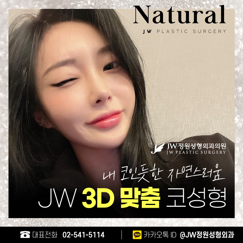 코수술유명한곳 내 코인듯한 모양 【강남 JW정원성형외과】 관련 이미지 1