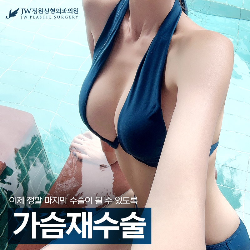 가슴재수술비용 이상적인 모양과 크기로 관련 이미지 1