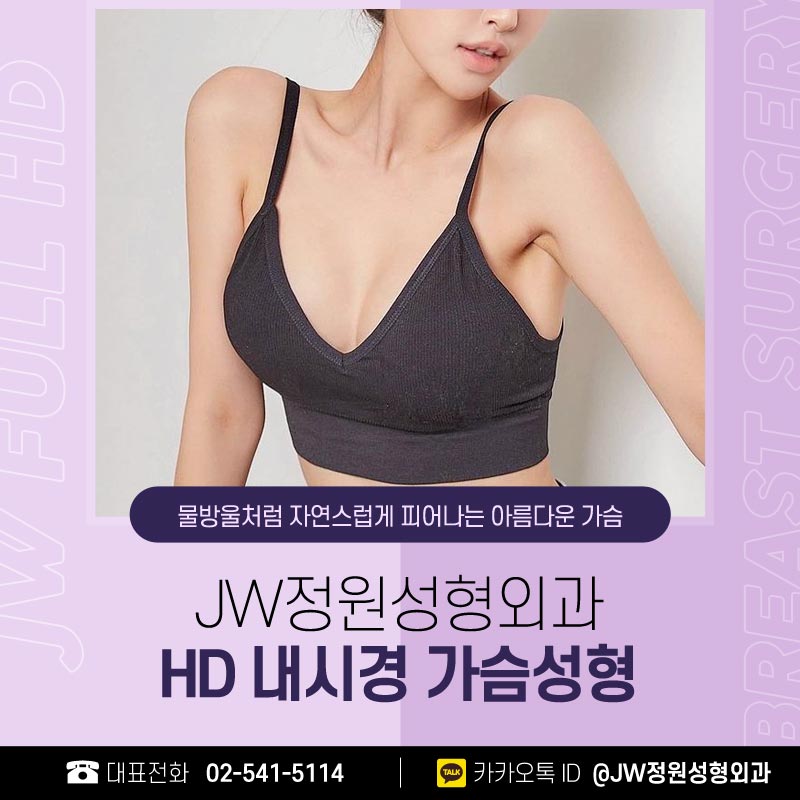 가슴수술후기 아름다운 볼륨감으로 새롭게 창조하다! 【강남 JW정원성형외과】 관련 이미지 1
