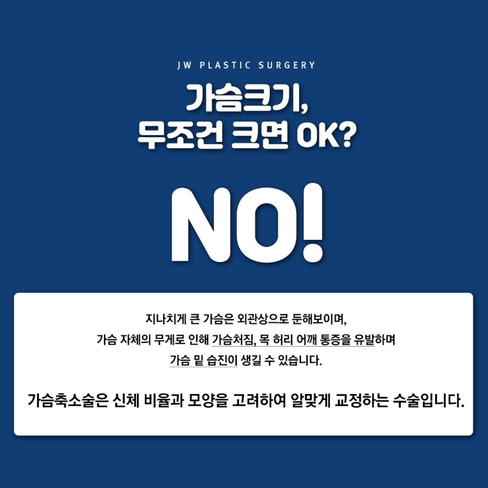 목, 허리, 어깨 통증과 가슴처짐 교정을 위한 가슴축소수술 관련 이미지 1