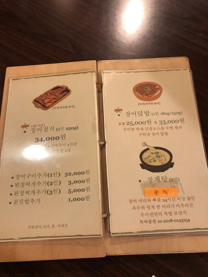 [Guri Restaurant] When You Need Energy: Guri Eel Rice Bowl image 7