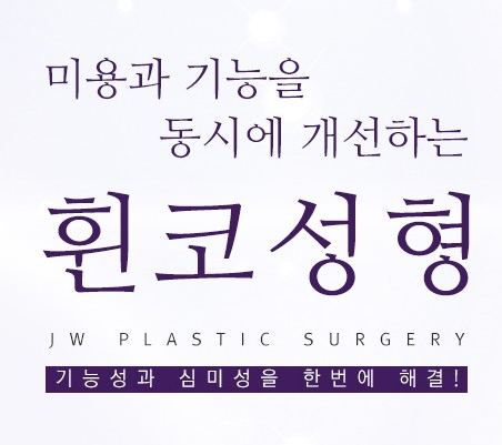 [JW정원성형외과] 코성형과 함께하는 비중격만곡증 및 비염수술 관련 이미지 4