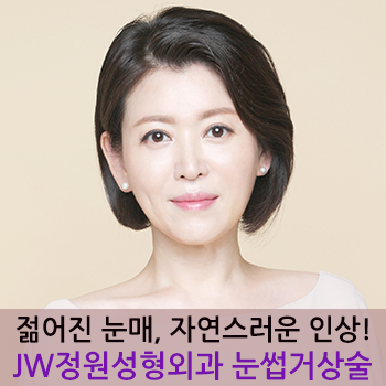 젊어진 눈매, 자연스러운 인상! JW정원성형외과 눈썹거상술 관련 이미지 1