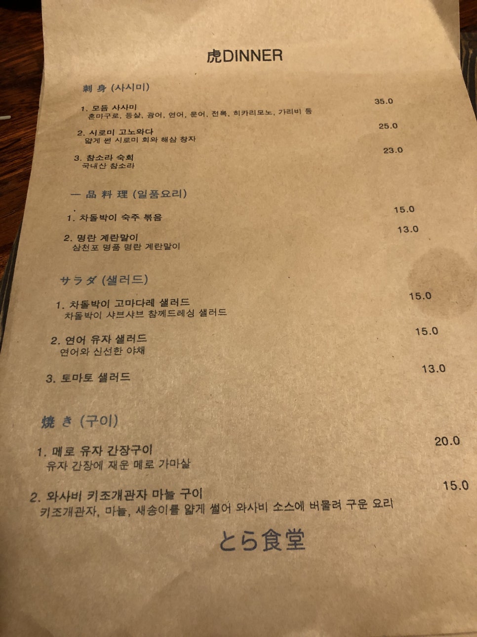 [성수 맛집] 성수 카페거리 돈까스가 유명한 이자까야 관련 이미지 8