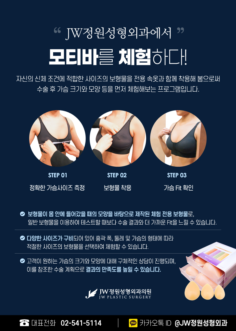 가슴보형물종류 모티바까지 살펴보자! 【강남 JW정원성형외과】 관련 이미지 8