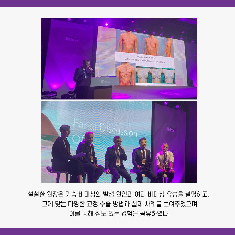 강남 JW정원성형외과 :: 설철환 원장, 모티바 주최 Evolution Summit Seoul 학회 한국 대표 초청 및 발표 관련 이미지 3