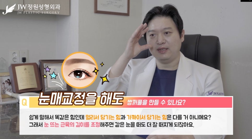 [JW정원성형외과] 눈매교정을 해도 쌍꺼풀을 만들 수 있을까? 관련 이미지 10