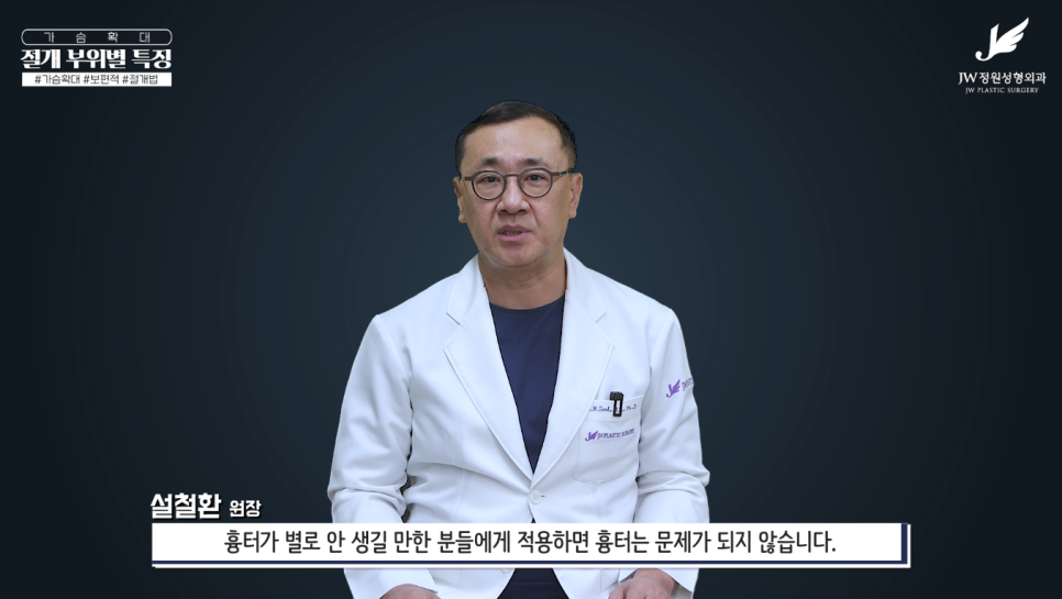 가슴수술흉터 없었던 것처럼 걱정을 덜어주니까! 【강남 JW정원성형외과】 관련 이미지 23