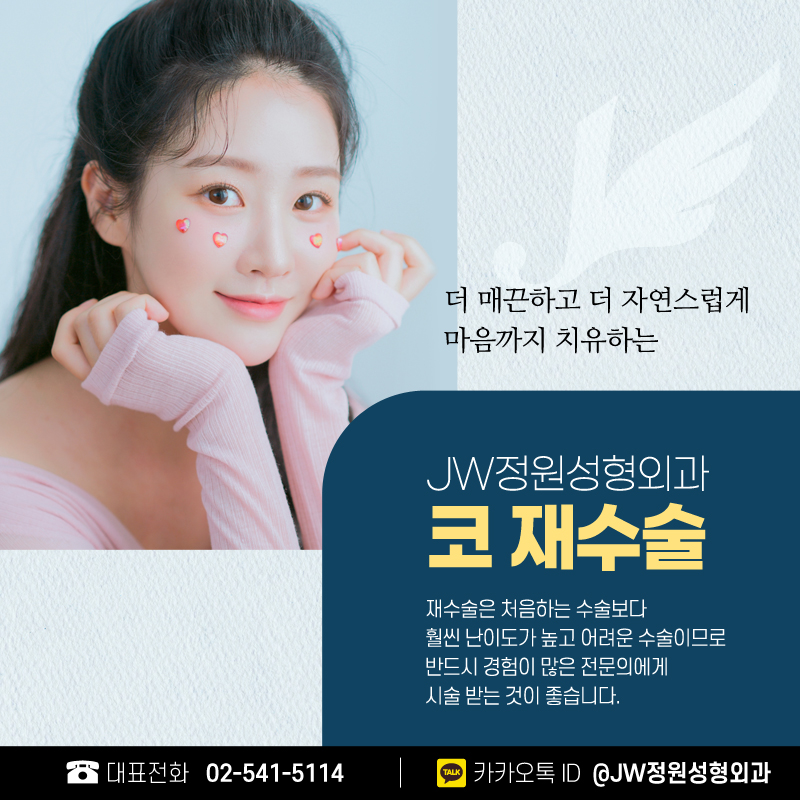 코재수술잘하는곳 마음까지 치유하는 곳 관련 이미지 3