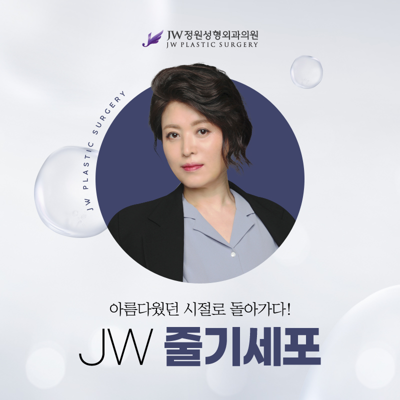 줄기세포주사 아름다웠던 시절로 돌아가다 【강남 JW정원성형외과】 관련 이미지 1