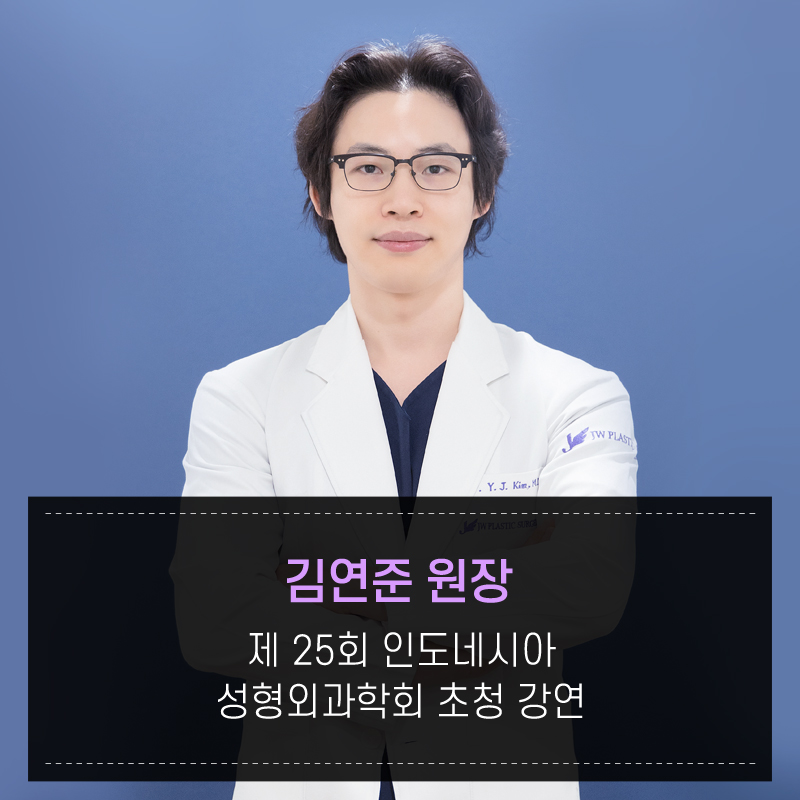 Gangnam JW Jardin Plastic Surgery: Director Kim Yeon-jun Invited Lecture at the 25th Indonesian Society of Plastic Surgery image 1
