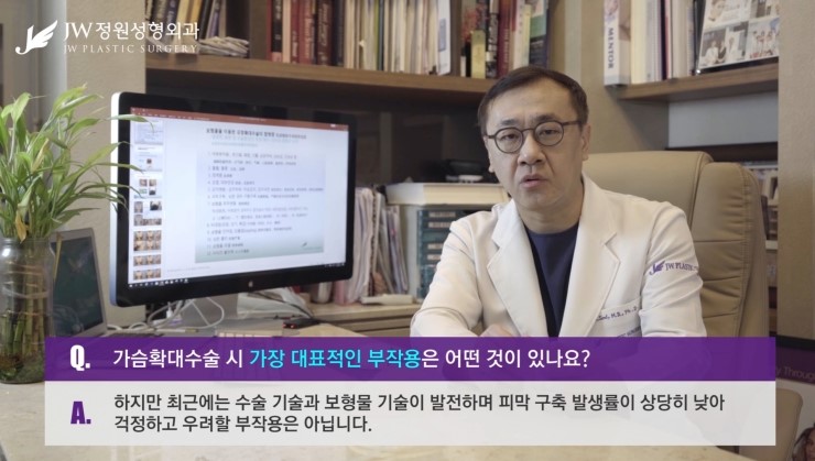 [JW정원성형외과] 가슴부작용이 궁금해?? 가슴성형부작용 Q&A 관련 이미지 9