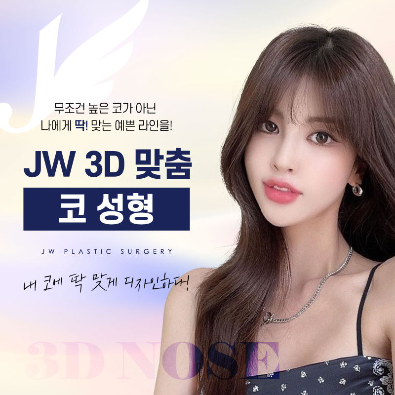 코수술전후 극명한 차이가 느껴진다! 【강남 JW정원성형외과】 관련 이미지 2
