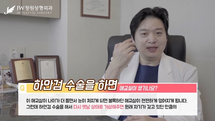 [JW정원성형외과] 하안검 수술을 하면 애교살이 생기나요?? 하안검잘하는곳 에서 알려드림! 관련 이미지 10