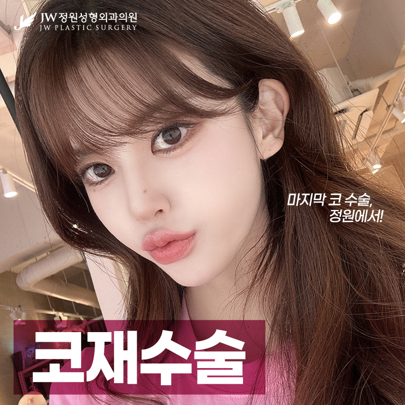 코재수술가격 원인에 적합하도록 관련 이미지 1