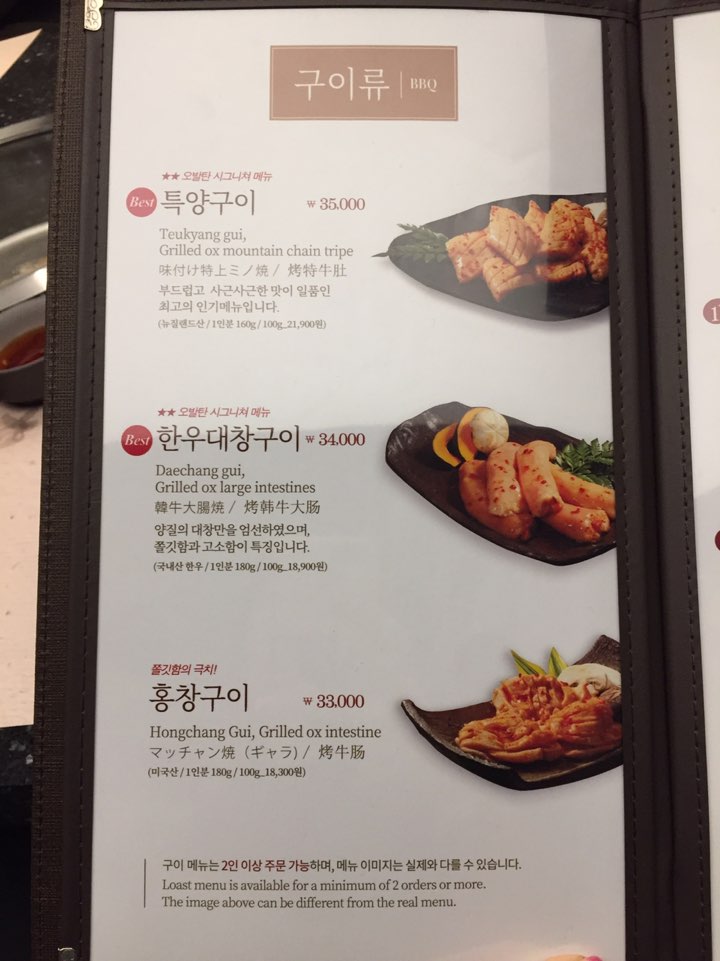 [Seoul Forest Restaurant] Honest Review of Obaltan Seoul Forest, from Intestines to Beef Short Ribs image 9