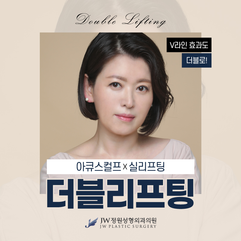 얼굴리프팅 탄력있는 얼굴 완성! 【강남 JW 정원성형외과】 관련 이미지 1