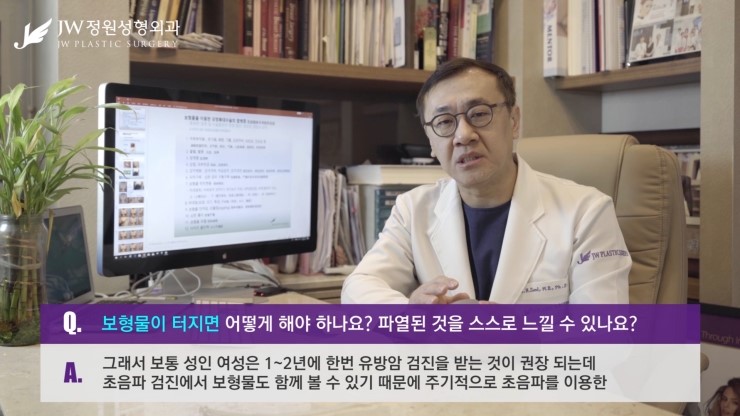 [JW정원성형외과] 가슴보형물파열 된 것을 스스로 느낄수 있나요? 보형물이 터지면 어떻게 하죠? 관련 이미지 7
