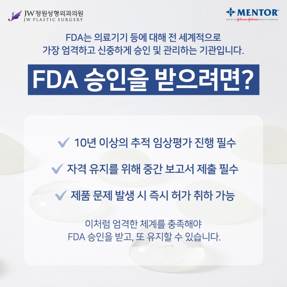 If You're Curious About Mentor Breast Implants 【Gangnam JW Garden Plastic Surgery】 image 2