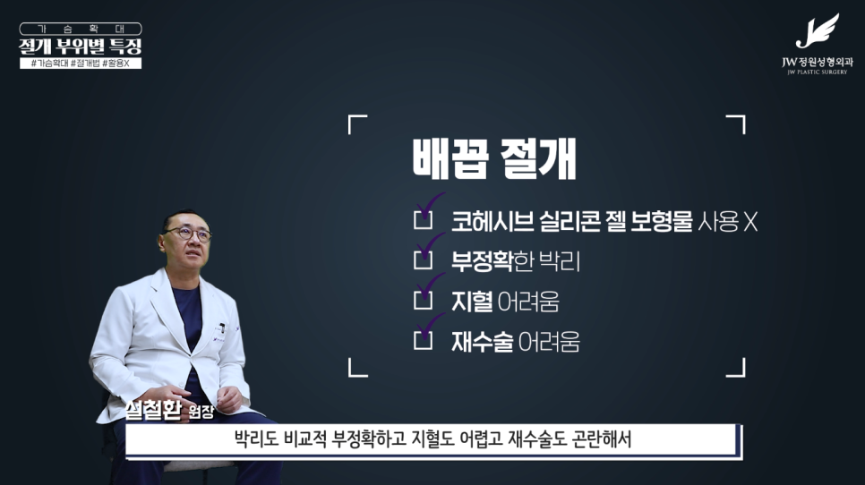 가슴수술흉터 없었던 것처럼 걱정을 덜어주니까! 【강남 JW정원성형외과】 관련 이미지 7