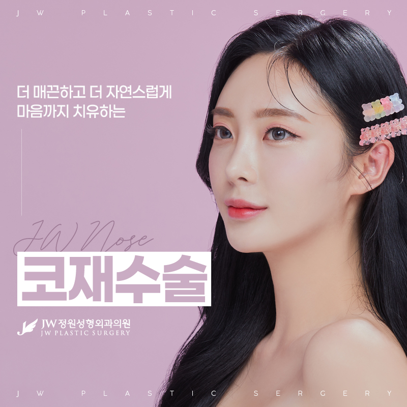 코재수술잘하는곳 마음까지 치유하는 곳 관련 이미지 1