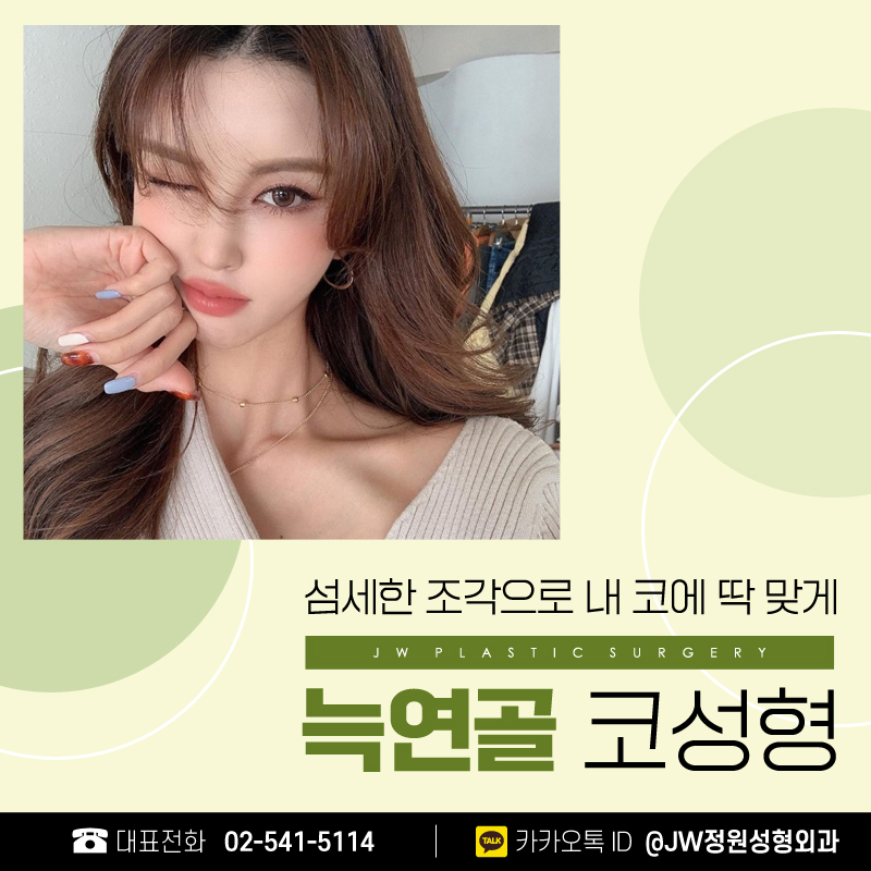 늑연골코재수술 더 이상의 실패 없이 섬세하고 견고하게! 【강남 JW정원성형외과】 관련 이미지 1