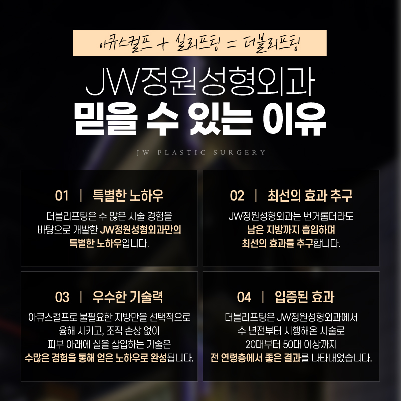 얼굴리프팅 탄력있는 얼굴 완성! 【강남 JW 정원성형외과】 관련 이미지 5