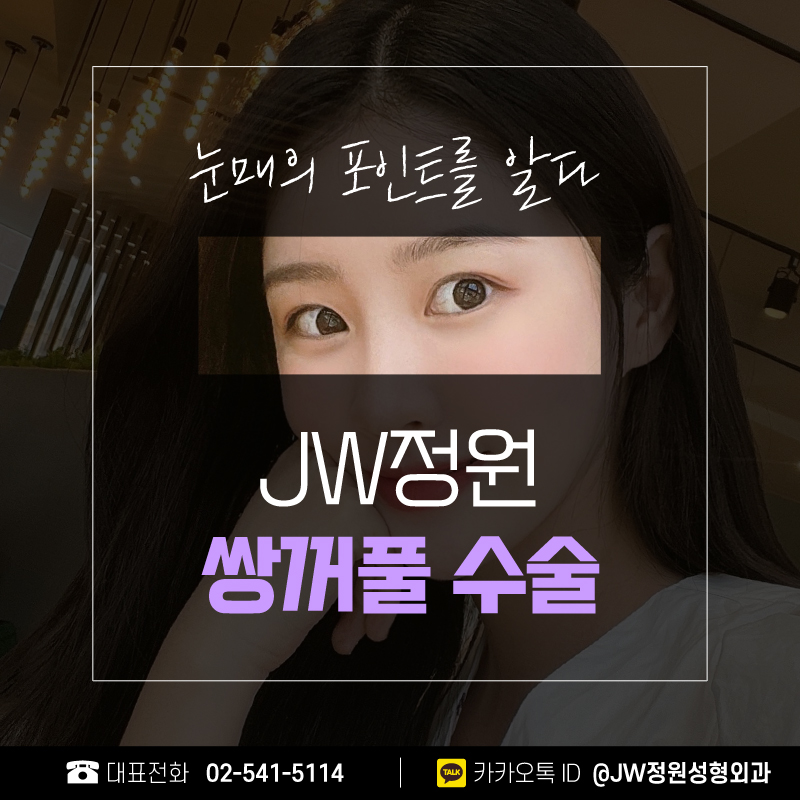쌍커풀수술후기 섬세함의 차이 【강남 JW정원성형외과】 관련 이미지 8