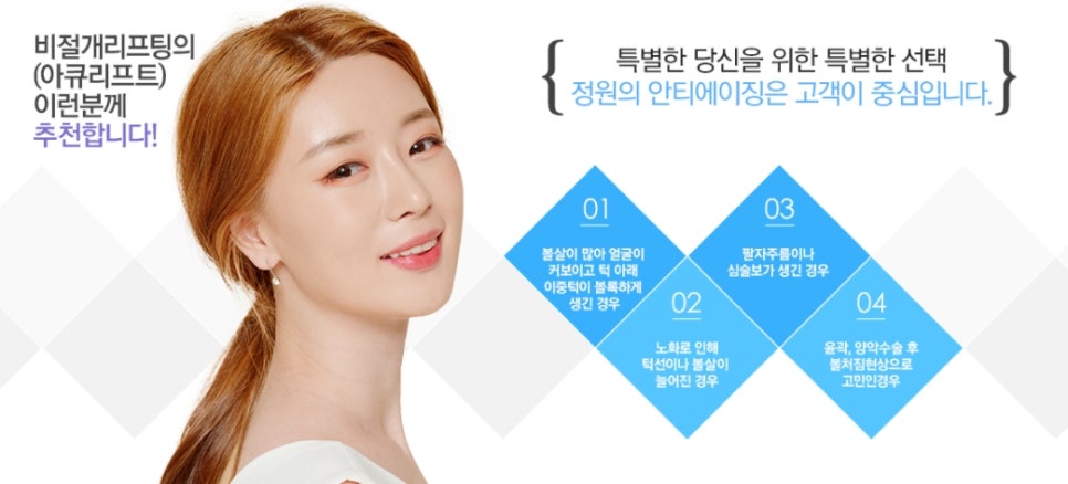 JW Garden’s Various Youthful Lifting Treatments! Which Lifting Type Is Right for My Age? image 7