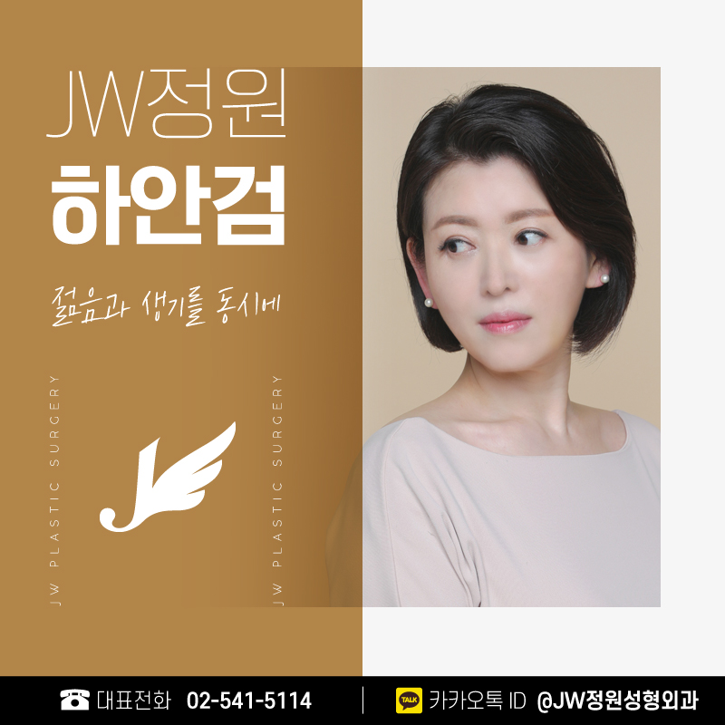 눈밑하안검수술 동안 외모 찾기 【강남 JW정원성형외과】 관련 이미지 1