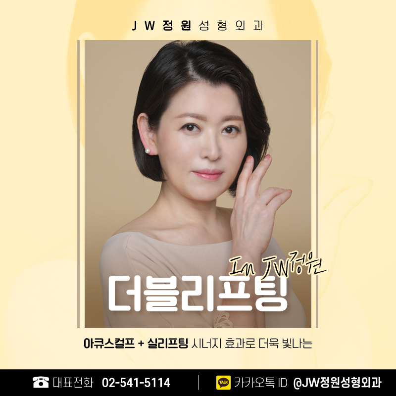 얼굴리프팅후기 젊고 아름다운 미모  【강남 JW 정원성형외과】 관련 이미지 1