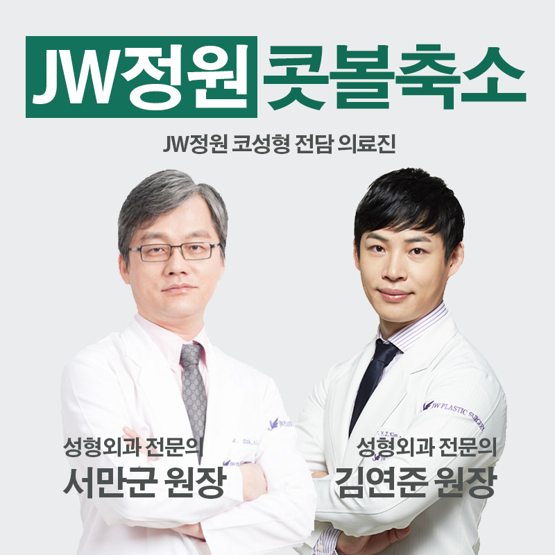 촌스러움 노노! 세련된 라인, JW정원성형외과 콧볼축소 관련 이미지 9
