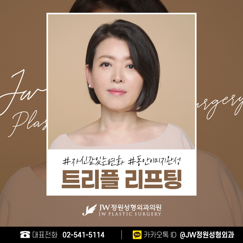 Facial Contour Lifting, a Shortcut to a More Youthful Look 【Gangnam JW Plastic Surgery】 image 1