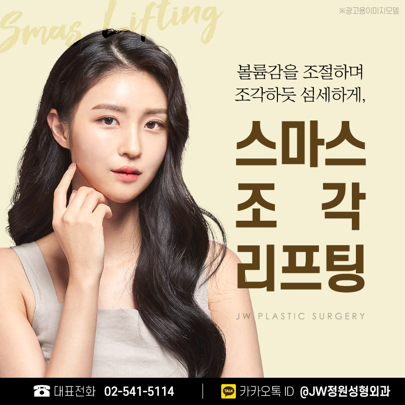 안면거상술후기 흉터 걱정 없이 깔끔하게!  【강남 JW정원성형외과】 관련 이미지 1