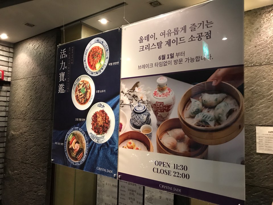 [Euljiro Restaurant] Michelin Restaurant, Honest Review of Crystal Jade Sogong Branch image 2