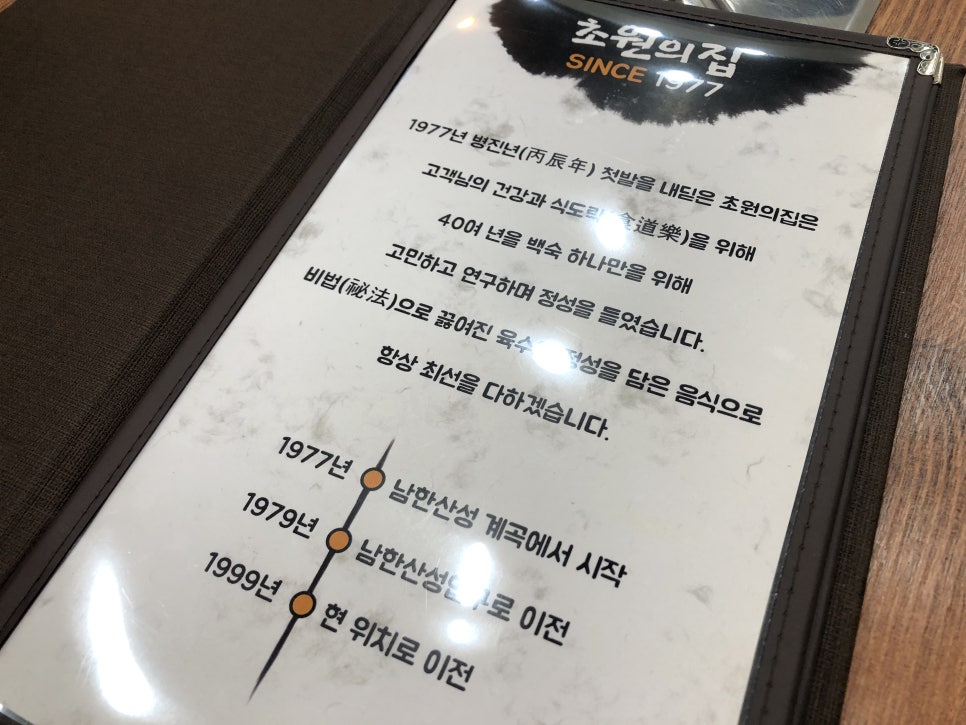 [남한산성 맛집] 몸보신이 필요할 때, 초원의집 삼계탕으로 영양 보충 관련 이미지 8