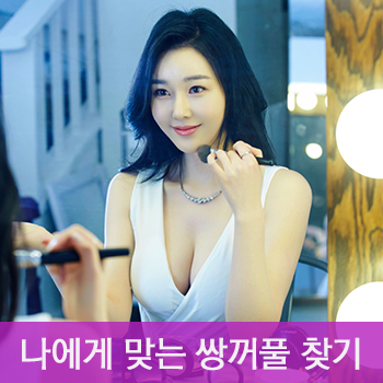 나에게 맞는 쌍꺼풀은? JW정원 쌍꺼풀수술 관련 이미지 1