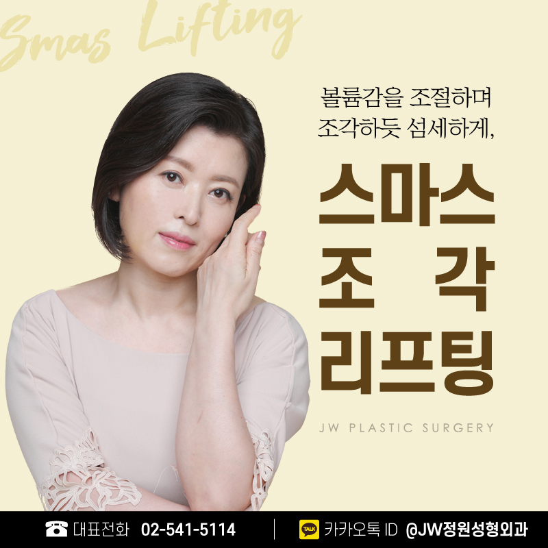Reduce Concerns About Facelift Scars and Look Younger 【Gangnam JW Jardin Plastic Surgery】 image 1