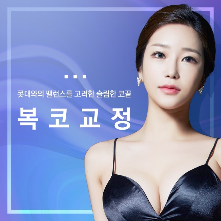 콧대와의 밸런스를 고려한 슬림한 코끝 JW정원성형외과 복코교정 관련 이미지 2