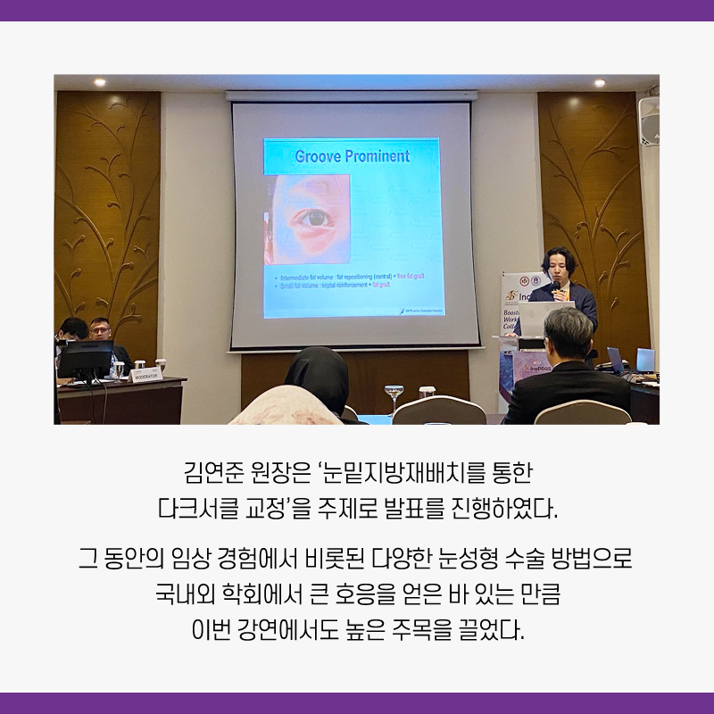 Gangnam JW Jardin Plastic Surgery: Director Kim Yeon-jun Invited Lecture at the 25th Indonesian Society of Plastic Surgery image 4