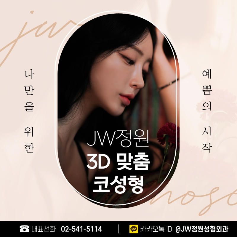 코수술전후 극명한 차이가 느껴진다! 【강남 JW정원성형외과】 관련 이미지 1