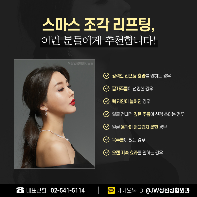 안면거상술후기 흉터 걱정 없이 깔끔하게!  【강남 JW정원성형외과】 관련 이미지 30
