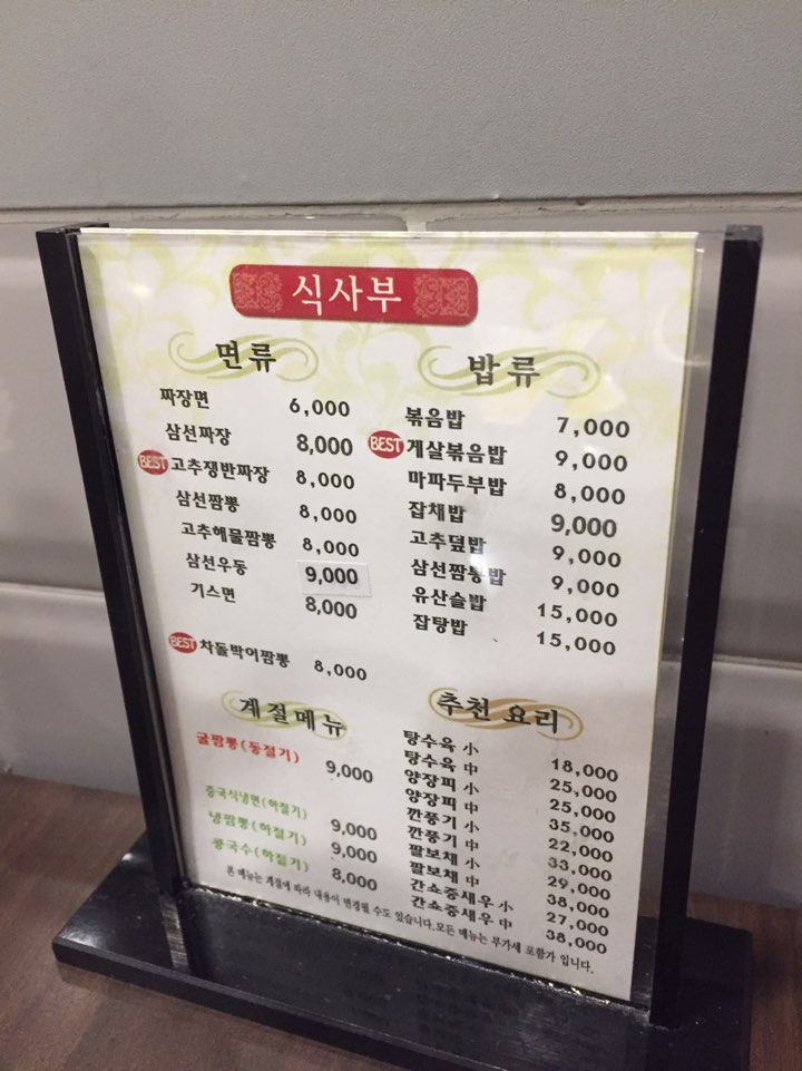 [Samsung-dong Restaurant] A Chinese Restaurant Near Samsung Station image 3